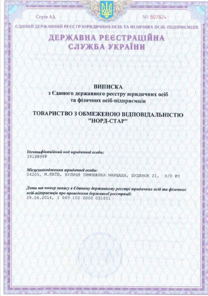 Выписка о регистрации